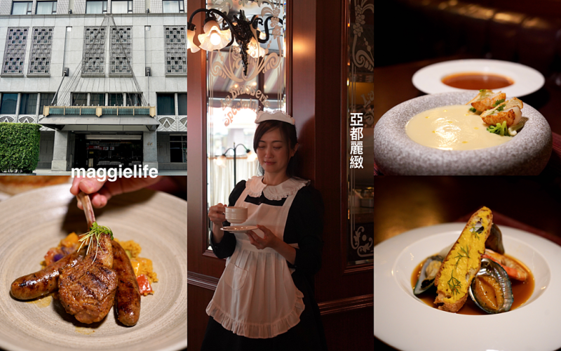 台北亞都麗緻巴賽麗廳 ，經典法國菜馬賽魚湯，碳烤羊排.北非羊肉腸，距離巴黎最近的法國餐廳，一起來體驗美好年代！（菜單）