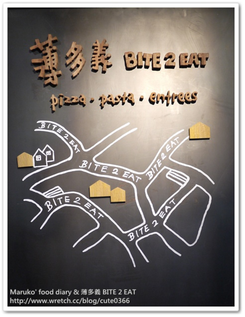 【義式料理】不期而遇的美好~薄多義 BITE 2 EAT 義式手工披薩‧台北市府店