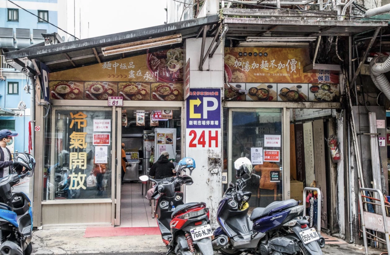 桃園市中壢區永川牛肉麵｜24小時都在賺的牛肉麵傳奇！免費加湯加麵重口味川味牛肉麵