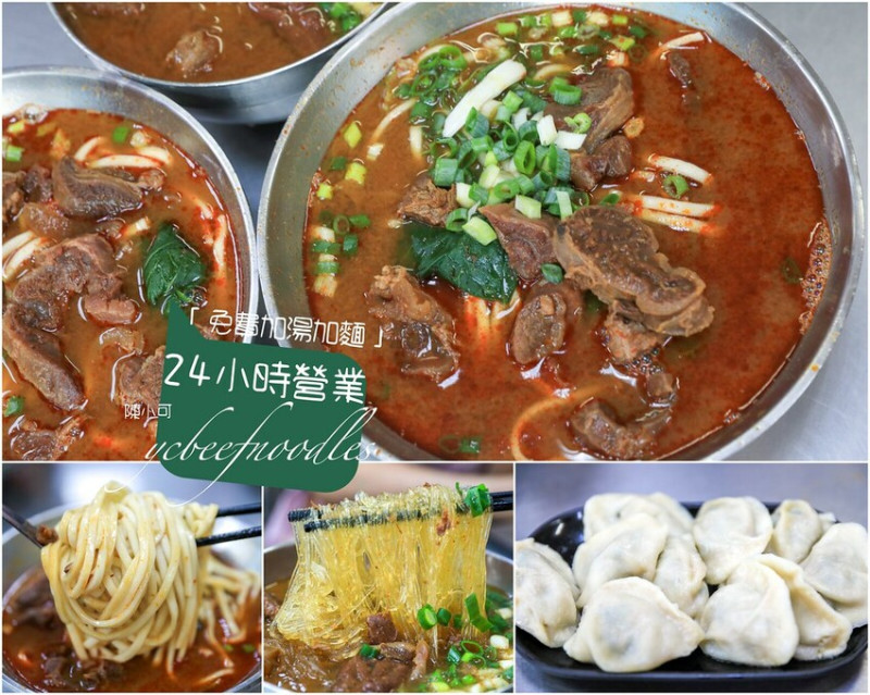 在地超過60年知名牛肉麵老店，24小時營業不打烊，免費加湯加麵不怕你吃，旁邊就是停車場很方便