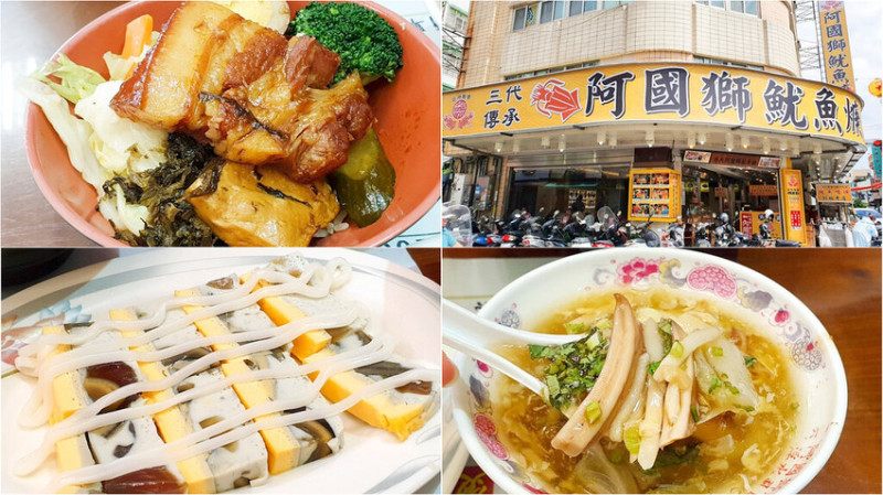 【雲林美食】阿國獅魷魚羹 創始老店 附停車場 三代傳承古早味