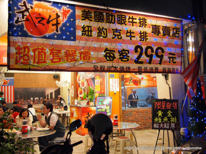 就是要大口吃肉! ~ 台中西區"武之牛炭燒牛排"