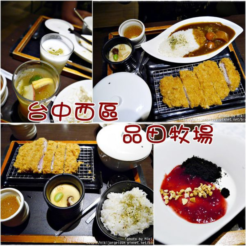 ♥♥♥『台中。食』每隔一段時間就會想念的豬排跟米飯～【品田牧場】(每天發文計畫-連199天)