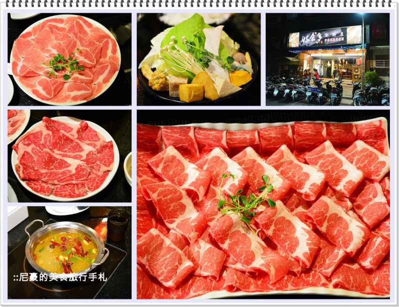 [台北松山] 好食多涮涮屋 愛吃肉者的天堂 民生東路三民路美食推薦食記