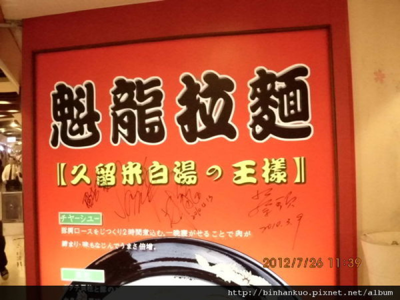 食記---魁龍拉麵(1)