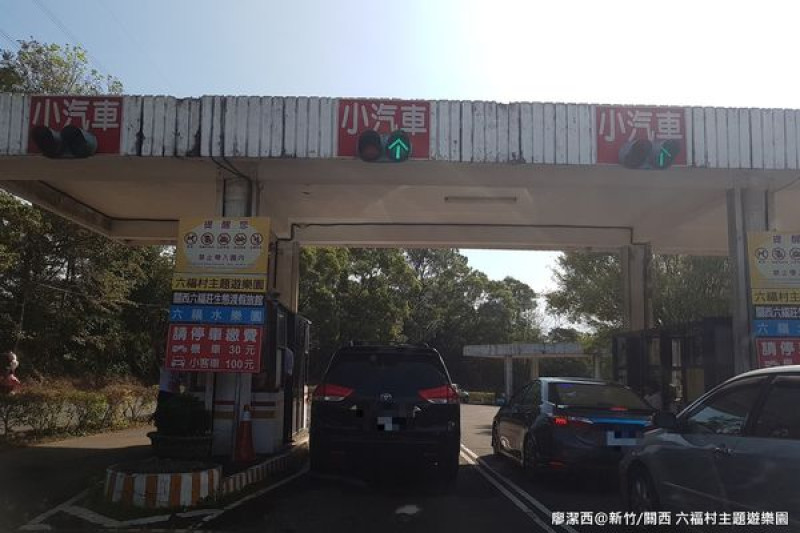【新竹/關西】六福村主題遊樂園