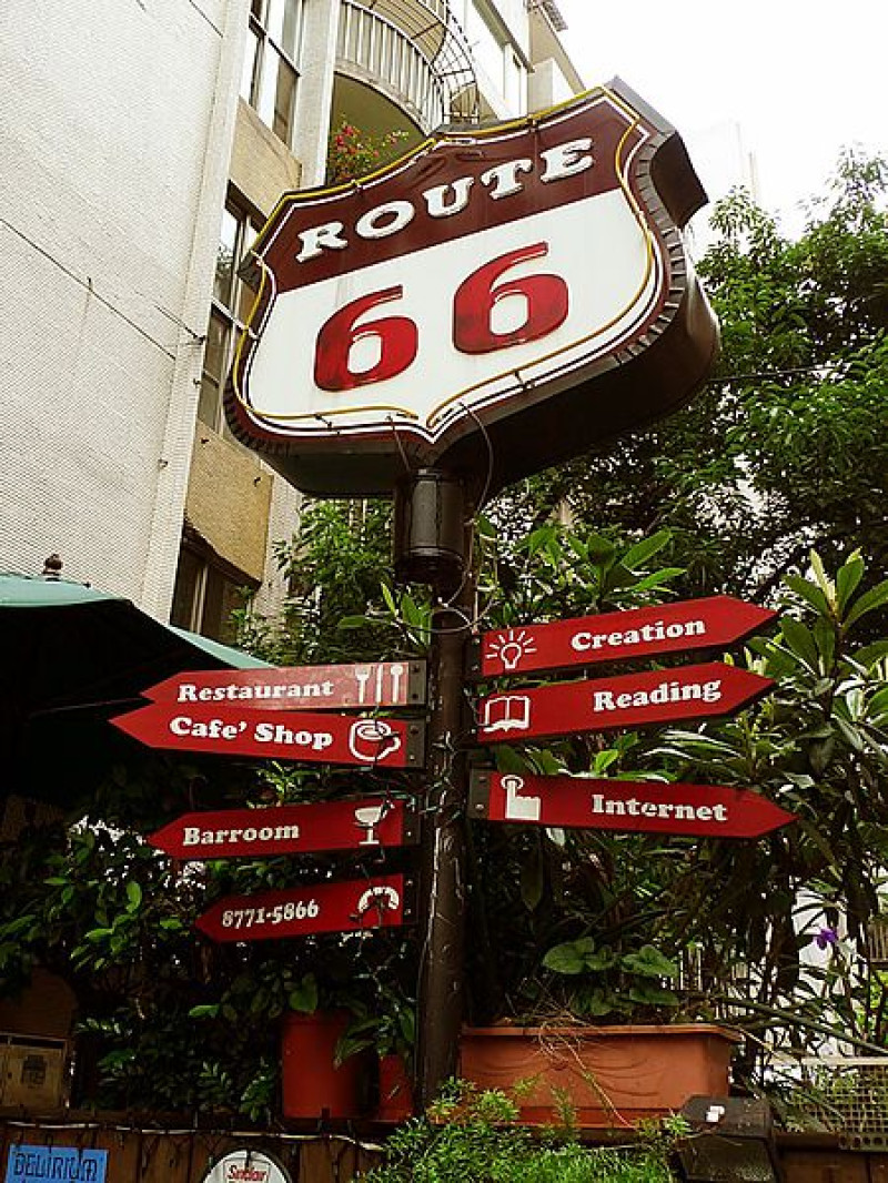 [美食] 忠孝復興站小巷餐廳 - Route66