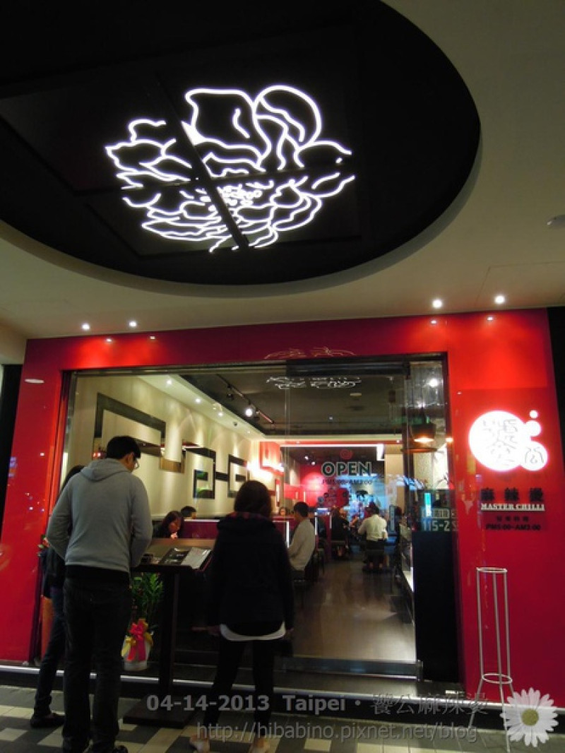 [食記] 台北‧永和 台南火紅到台北來開的‧饕公麻辣燙