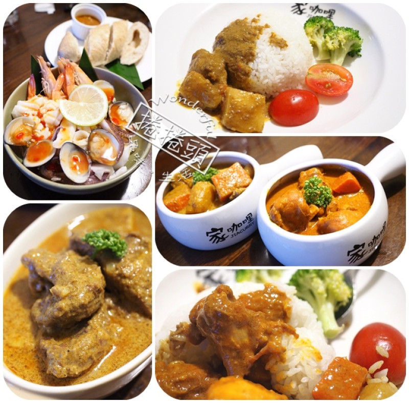 【花蓮美食】挑逗味覺的南洋風味～家咖哩！！！