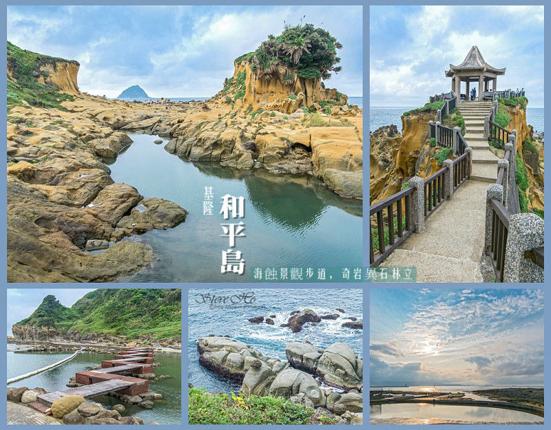 【基隆】和平島 - 海蝕景觀步道，奇岩異石林立