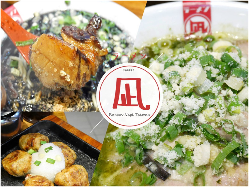 台北｜大安．豚骨拉麵 凪（Nagi）。