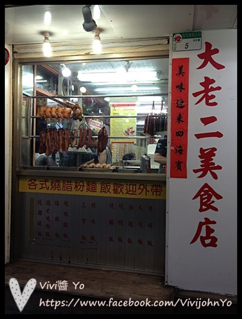 藏身於巷弄間的道地港式燒臘~大老二