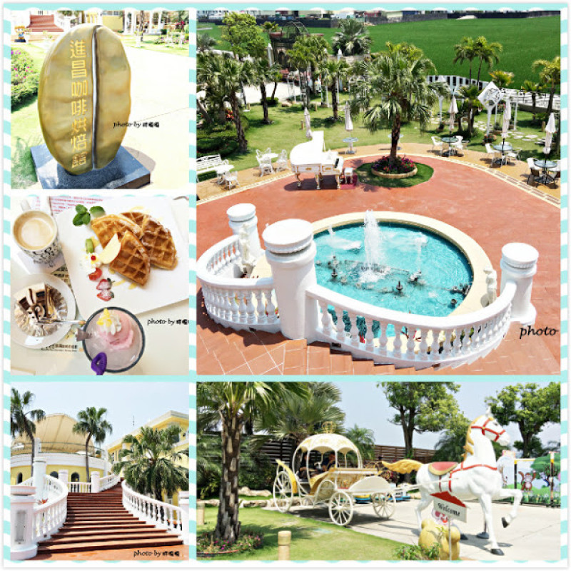 
【彰化 大村】進昌咖啡烘焙館)))這裡根本是白雪公主與王子的歸宿，美炸的田間咖啡館(((
