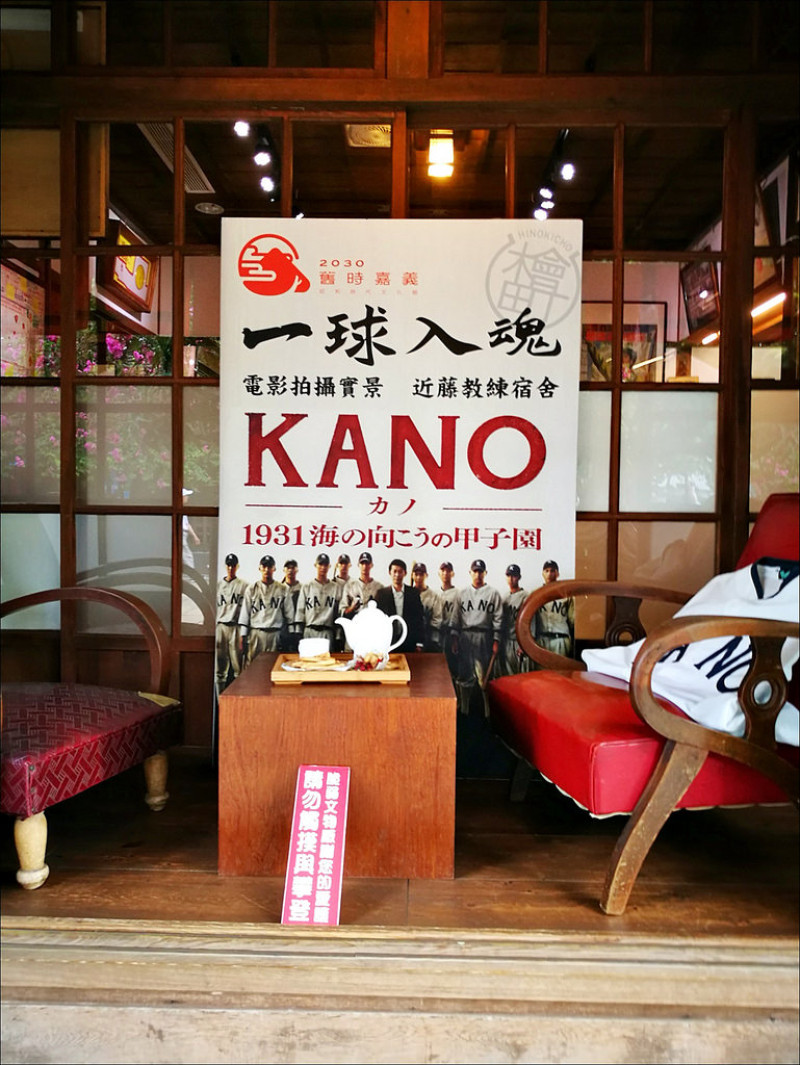 [嘉義景點] 檜意森活村 電影KANO嘉農棒球隊場景 日式宿舍建築群全台最多