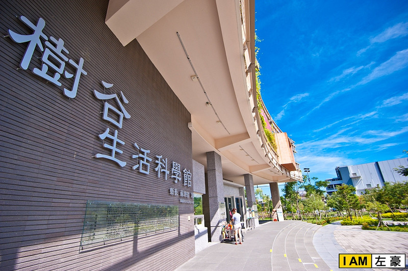 [遊記] 台南。樹谷生活科學館 (親子共遊好去處)