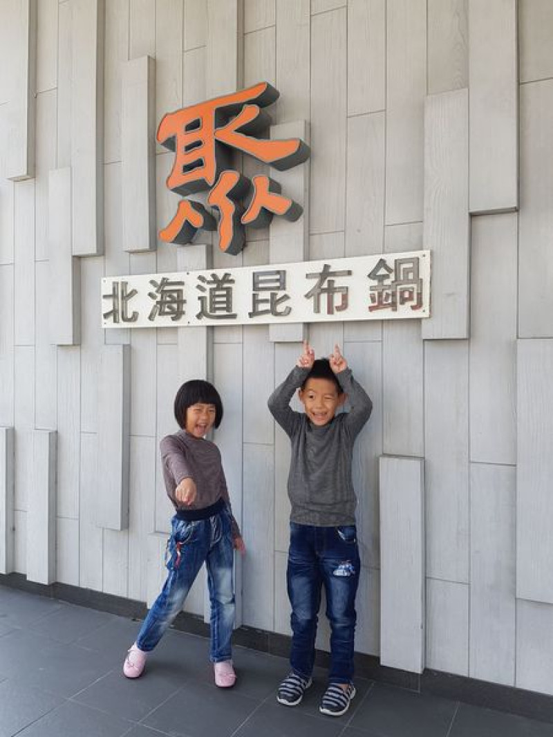 潔西麻的美食日記─【苗栗/頭份】尚順廣場美食餐廳-->數訪『聚』北海道昆布鍋(頭份尚順店)