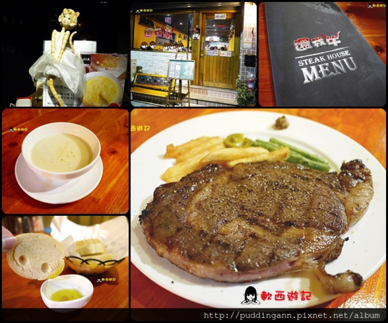 [食記]台北行天宮站 還我牛 美式碳烤牛排 近小六食堂 小巷弄美食 松江路美食 *附菜單*        
      