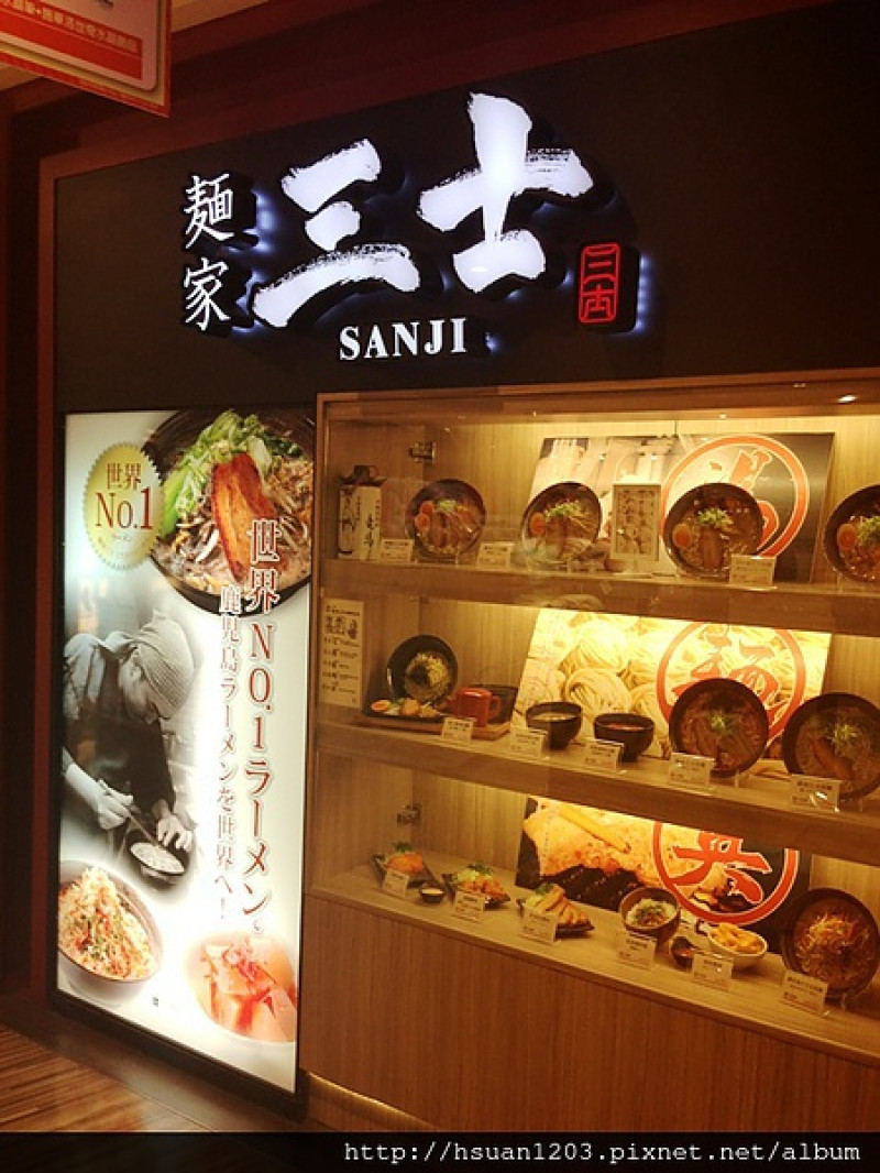 台北信義。麵家三士