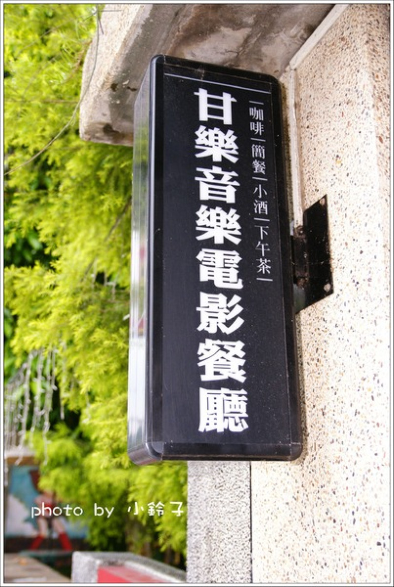 三峽「甘樂文創」又見老房子                
      