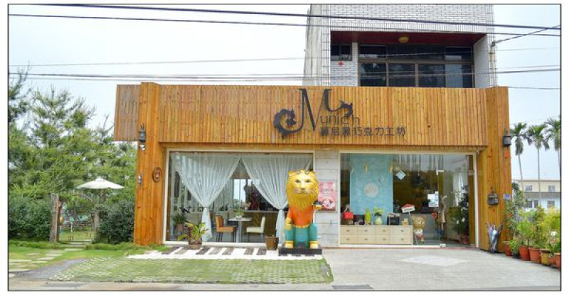 〈南投〉慕尼黑巧克力工坊~巧克力專賣