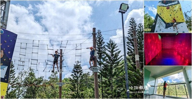 全台唯一冒險主題飯店『台南趣淘漫旅』攀岩、自由落體、空中漫步