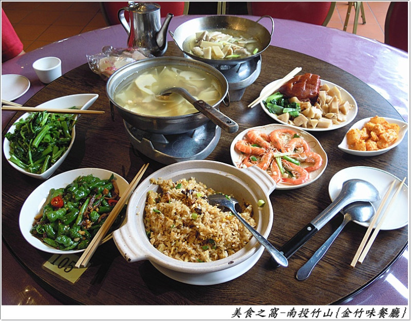 美味依舊不變.好吃的台菜料理!!南投竹山-金竹味餐廳