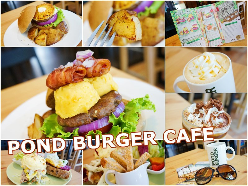 【捷運台北101/世貿站漢堡】POND BURGER CAFE 有好咖啡的漢堡店|潘朵拉盒子早午餐也棒棒!!(文末附完整菜單)