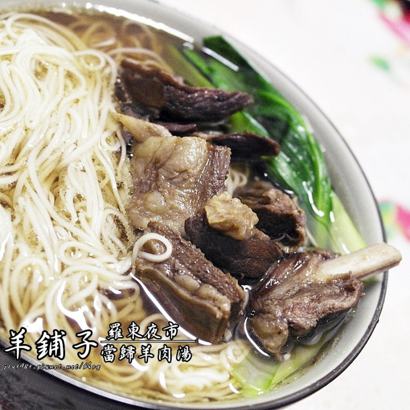 [宅配]羊舖子 當歸羊肉湯-羅東夜市不能錯過的美食!!