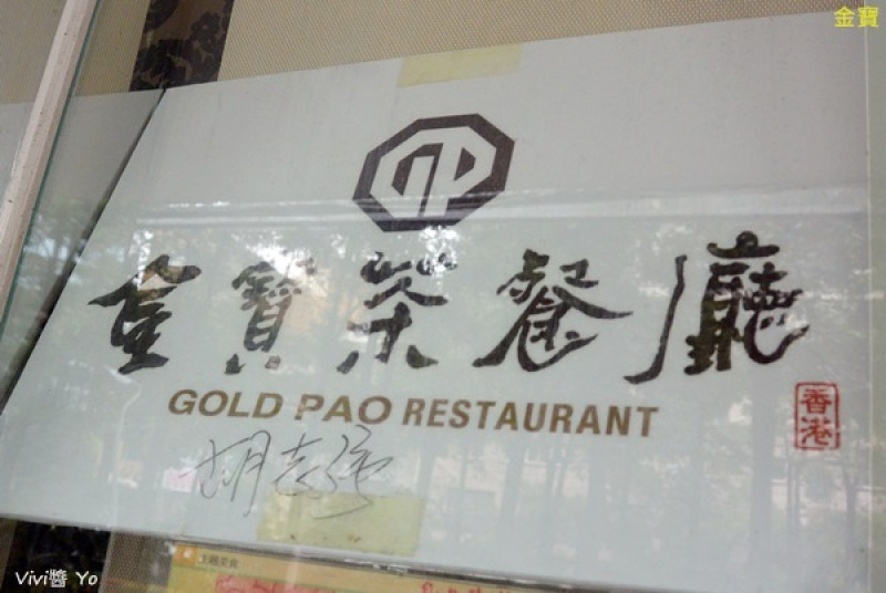 *台中* 香港 金寶茶餐廳 二訪