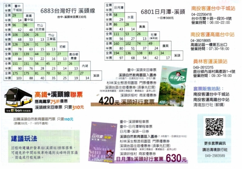 夏日炎炎上山避暑去--台灣好行溪頭線