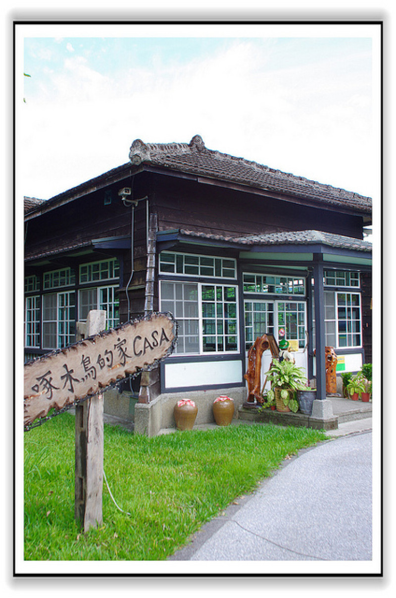 一個恰巧相遇的美食天堂－花蓮台9線上－啄木鳥的家CASA