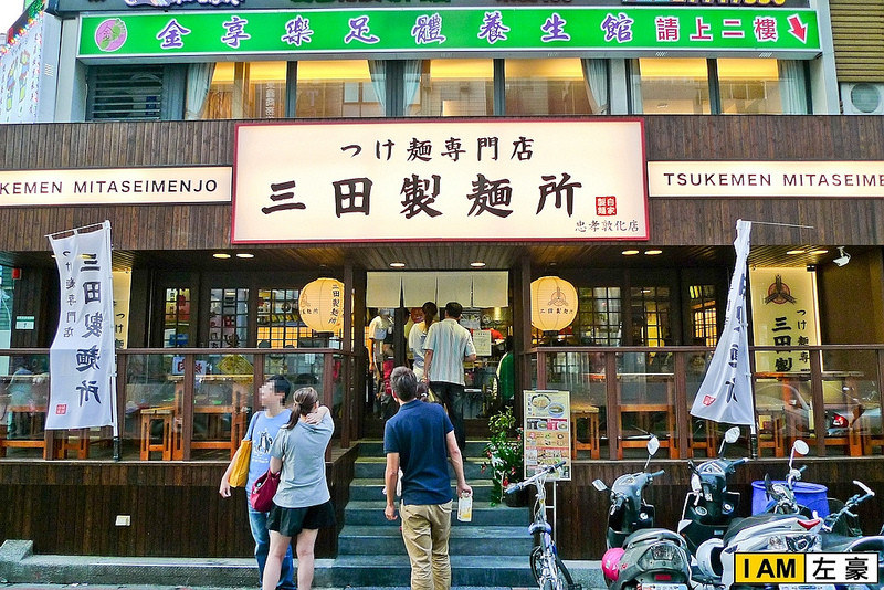 [食記] 台北。三田製麵所 (忠孝敦化店) 