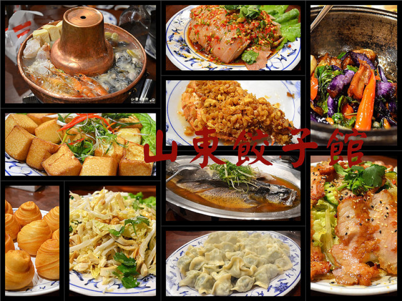 【新北。食記】新店必吃!! 名氣響亮的酸菜白肉鍋!! ─ 山東餃子館