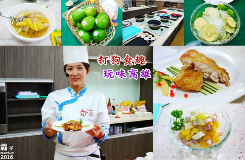 高雄物產館，打狗食趣玩味高雄，當季食材入菜的歡樂廚藝教室。        
      