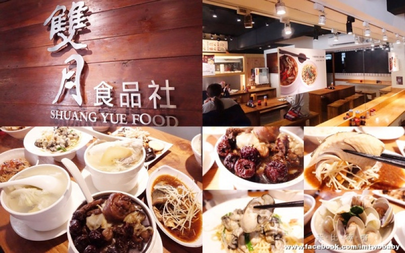 【捷運美食】雙月食品社養生美食 料豐味美湯鮮甜 溫補四季皆宜 連張忠謀也愛！        
      
