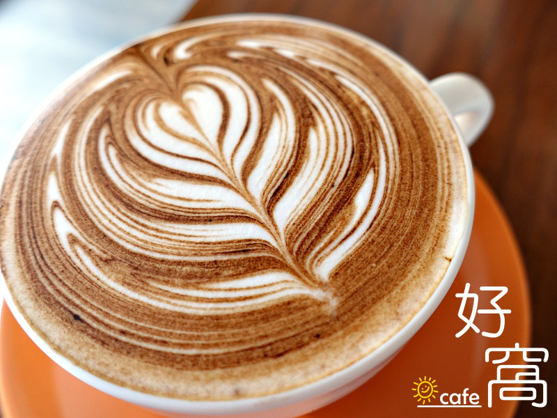 【台北大安】好窩咖啡