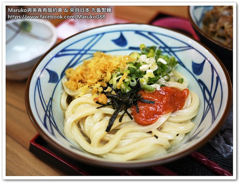 【Maruko愛嚐鮮】丸龜製麵 來自日本NO1的烏龍麵連鎖店‧台灣1號店