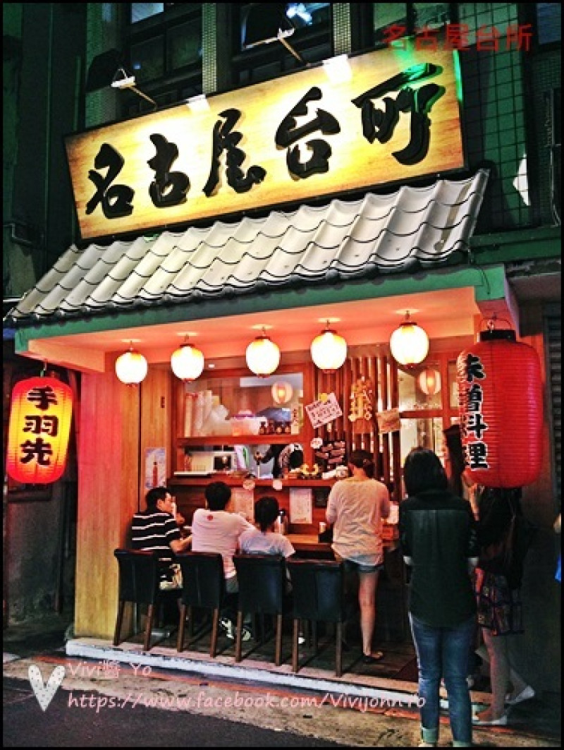 <台北雙連>名古屋台所~苦盡甘來的流口水日式美食