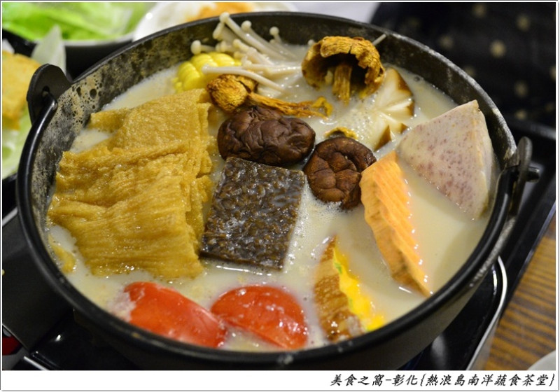 素食店吃異國口味料理.而且還兼顧健康養生.平價美味!!彰化-熱浪島南洋蔬食茶堂