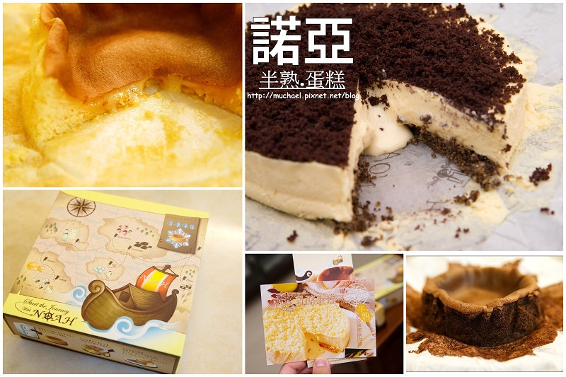 【廣宣*體驗】原來半熟蛋糕可以這樣爆漿阿 / 諾亞半熟蛋糕專賣店