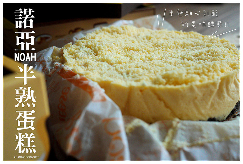 【甜味試食】諾亞NOAH半熟蛋糕專賣店：2013年融心乳酪秋日新品!覆盆子清新酸甜上市!(還有期間限定黃色小鴨特別版) 