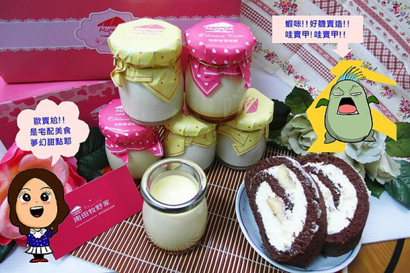 超犯規的療癒系夢幻甜點。南田牧野家→香蕉起士捲、焦糖布蕾、嫩奶酪