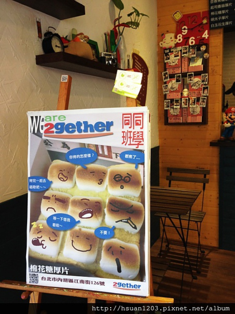 台北內湖。2gether棉花糖吐司