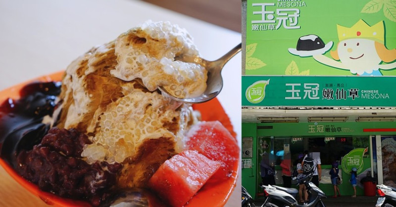 玉冠嫩仙草|澎湖排隊冰品，沁涼爽口的仙草剉冰，料實在又美味 - 艾薇覓食趣