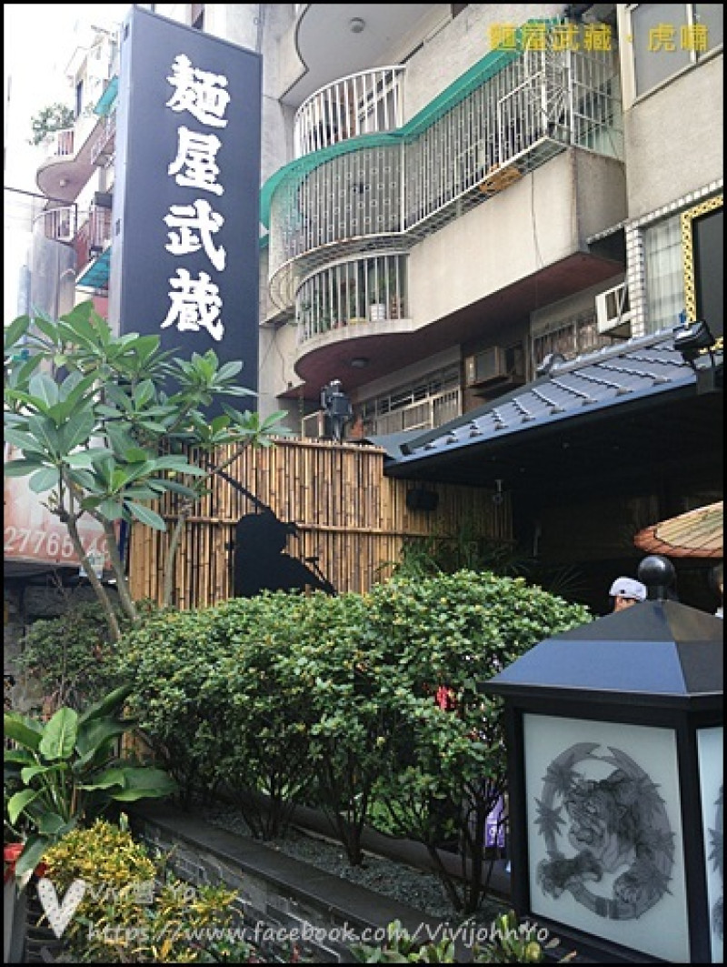 <台北東區>麵屋武藏 虎嘯~濃郁、豪邁日本味
