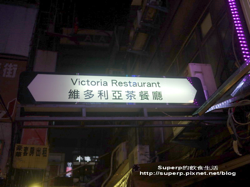 [小店食記]台北西門町的維多利亞茶餐廳之絕讚煲仔飯