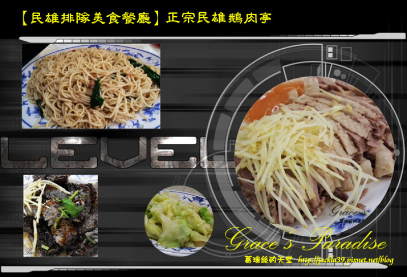 【食】民雄知名美食餐廳--終於一嚐排隊擠翻天的正宗民雄鵝肉亭，CP值不高、不是很推