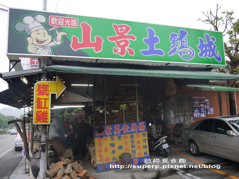 [南台灣食記]台南關子嶺的山景土雞城之划算肥美甕缸雞