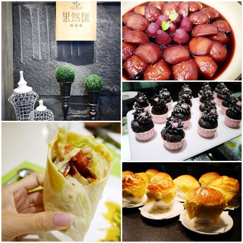 【台北】東區 果然匯 蔬食宴 蔬食新創意‧健康養生新主張‧夏季新菜色❤