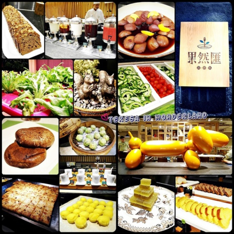 [窩客島體驗] 東區 忠孝敦化站 ✿果然匯❀ 素食吃到飽-絕對顛覆你的想像☺